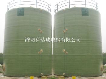 玻璃鋼儲(chǔ)存罐